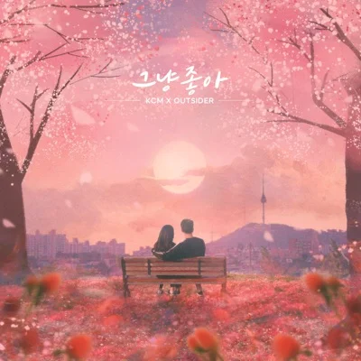 KCM,아웃사이더 - 그냥좋아 앨범 커버