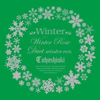 동방신기 - Winter Rose 앨범 커버