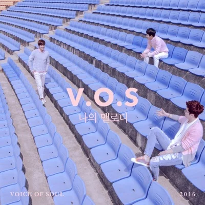 V.O.S - 나의멜로디 앨범 커버