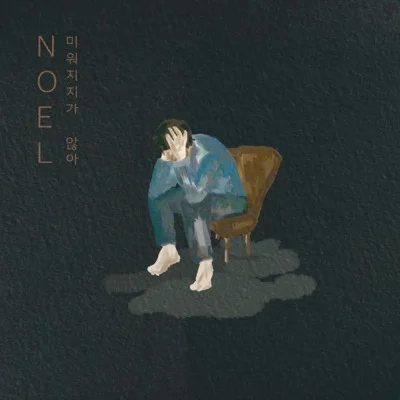 노을 - 미워지지가 않아 (Unhateable) 앨범 커버