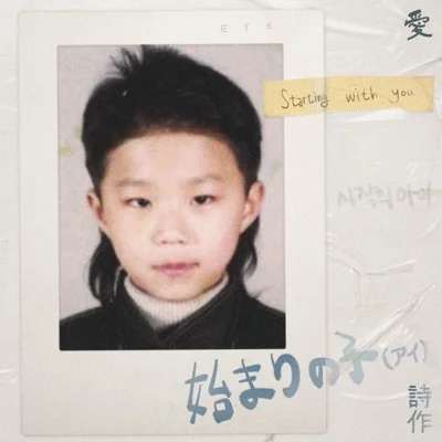 마크툽(MAKTUB) - 시작의아이 앨범 커버