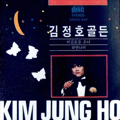 김정호 - 하얀나비 앨범 커버