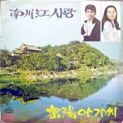 김태희 - 소양강 처녀 앨범 커버
