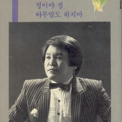 한민 - 어차피떠난사람 앨범 커버