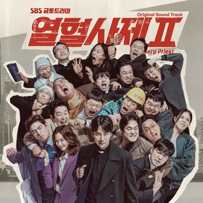 PLAVE - 멈추지않아(열혈사제2 OST) 앨범 커버