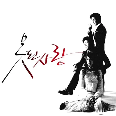 서영은 - 그리움도 사랑 같아서 (드라마"못된 사랑") 앨범 커버