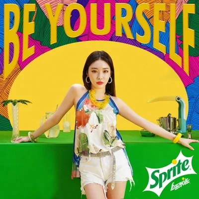 청하 - Be Yourself 앨범 커버