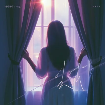 제이세라 - 잊었니 앨범 커버