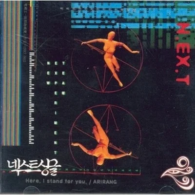 넥스트(NEXT) - Here I Stand For You 앨범 커버