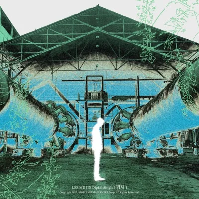 이무진 - 뱁새 앨범 커버