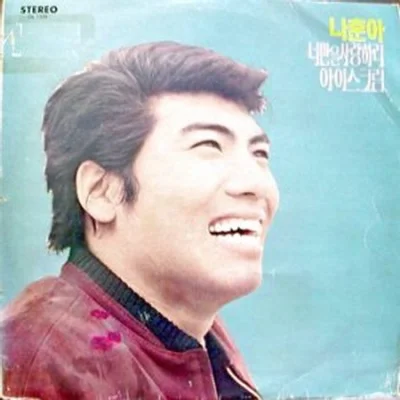 나훈아 - 임도울고나도울고 앨범 커버
