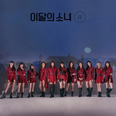 이달의소녀 - So What 앨범 커버