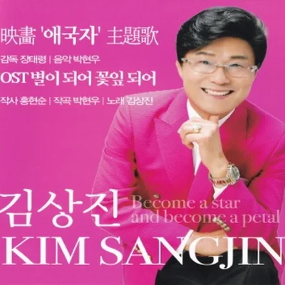 김상진 - 한동안 앨범 커버