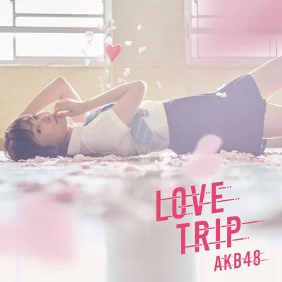 AKB48 - LOVE TRIP (드라마"시간을 달리는 소녀") 앨범 커버