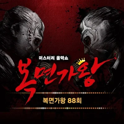 김나영 - 어떻게 사랑이 그래요 (역도 요정 김복면) 앨범 커버