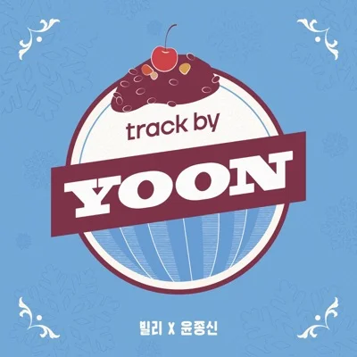 윤종신 - 팥빙수(New Ver.) 앨범 커버