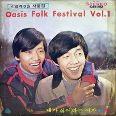사월과 오월 - 욕심 없는 마음 앨범 커버