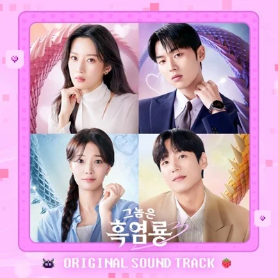 루시 - Shine A Light(그놈은흑염룡OST) 앨범 커버