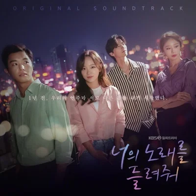 Various Artists - Cry With Us (함께 울어요) 앨범 커버