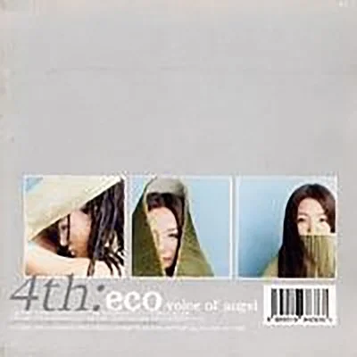 에코 - 내가그린그림 앨범 커버