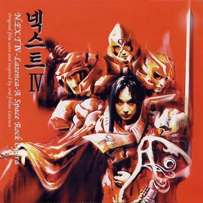 넥스트 - Lazenca, Save Us 앨범 커버