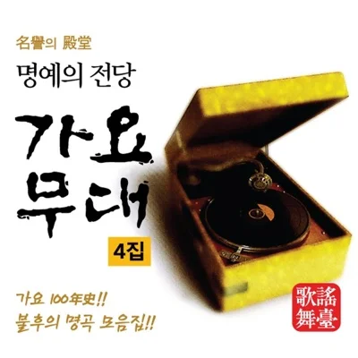 송민도 - 웬 일인지 앨범 커버