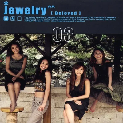 쥬얼리(Jewelry) - 바보야 앨범 커버