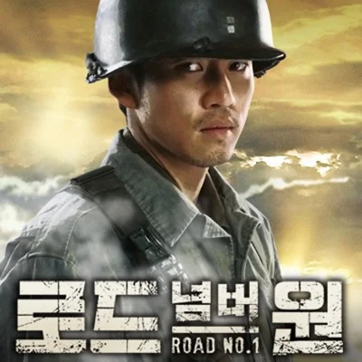 휘성 - 세상이우릴갈라도(로드넘버원OST) 앨범 커버