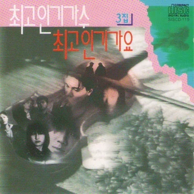 임재범 - 너의 곁에서 앨범 커버