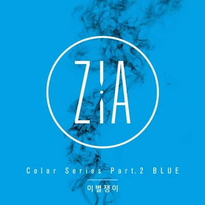 지아(Zia) - 이별쟁이 앨범 커버