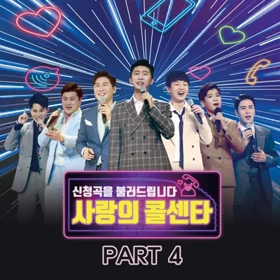 이찬원 - 얄미운 사람 앨범 커버