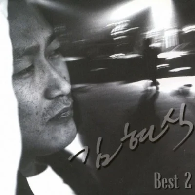 김현식 - 사랑 할 수 없어 앨범 커버
