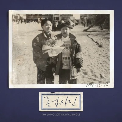 김진호(SG워너비) - 졸업 사진 앨범 커버