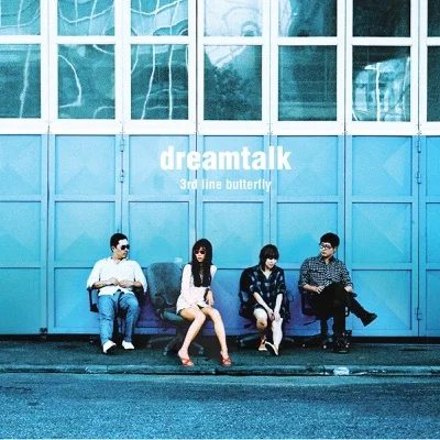 3호선버터플라이 - 헤어지는날바로오늘 앨범 커버
