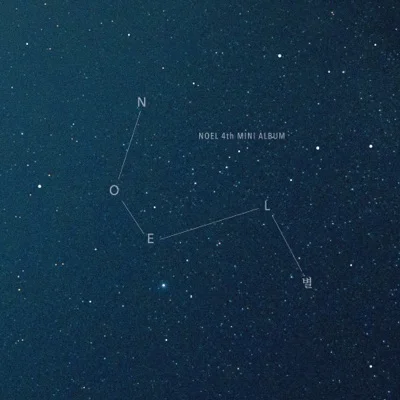 노을 - 너는어땠을까 앨범 커버