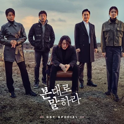김윤아 - 물들어간다(본대로말하라OST) 앨범 커버
