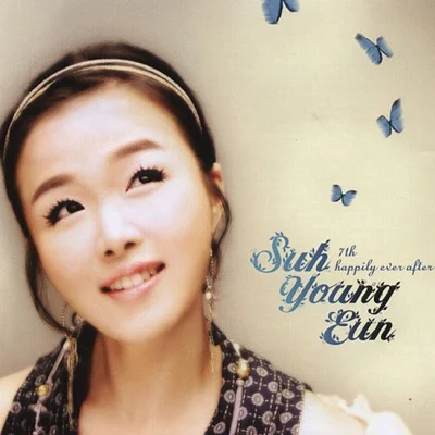 서영은 - 마리아주 앨범 커버